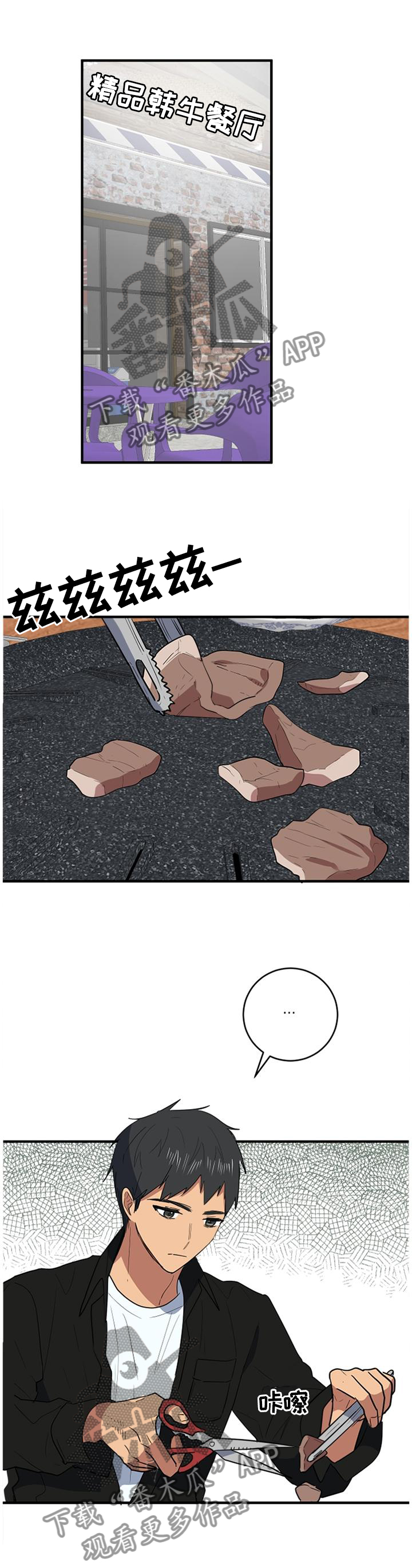 错误的代价漫画,第96章：爱我一次3图