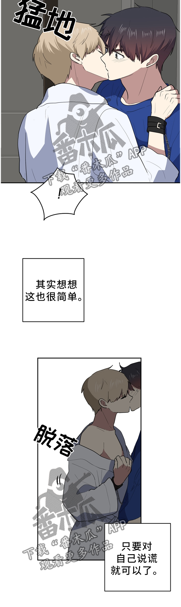 错误的代价漫画,第78章：无聊3图