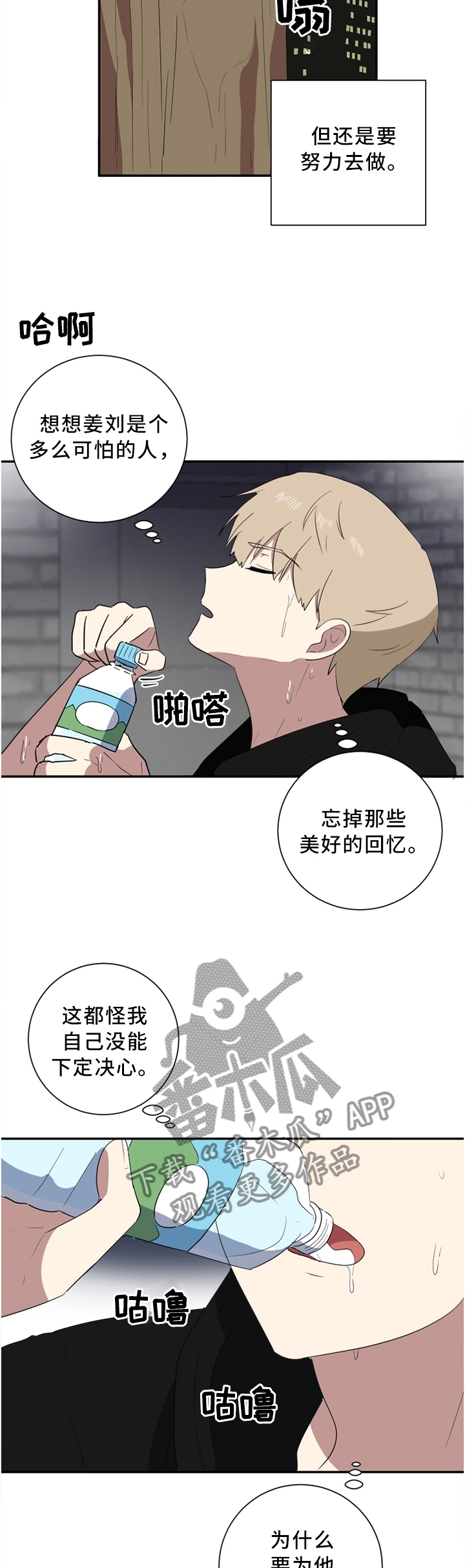 错误的代价漫画,第45章：信任危机4图