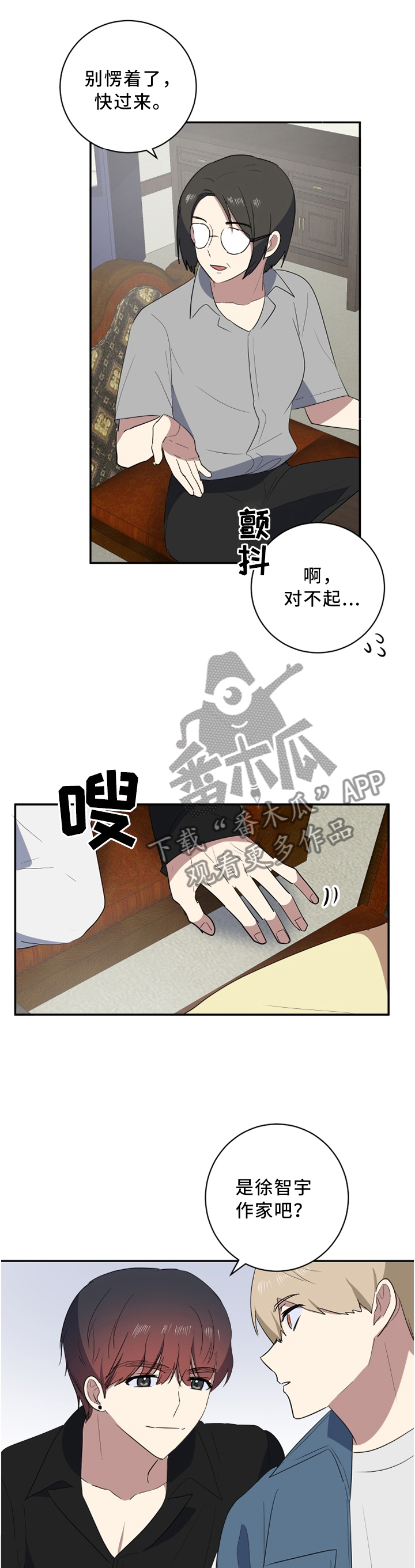 错误的代价漫画,第50章：一定要成功1图