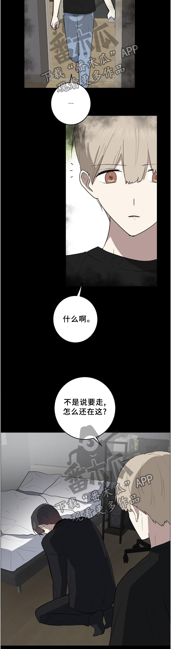 错误的代价漫画,第104章：玩的真好3图