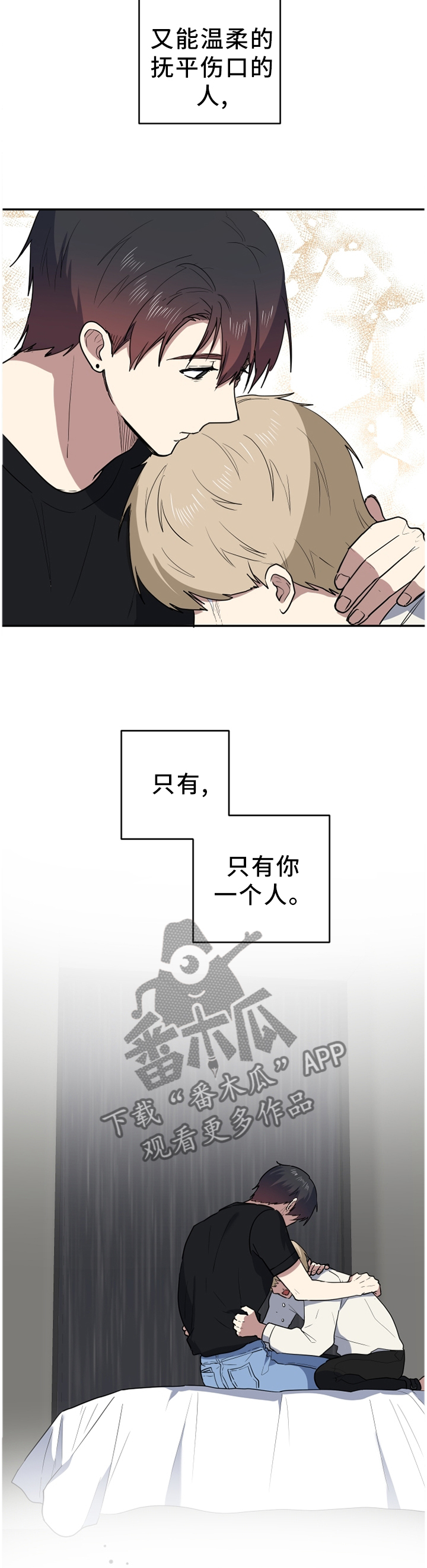 错误的代价由谁承担漫画,第84章：小火苗1图