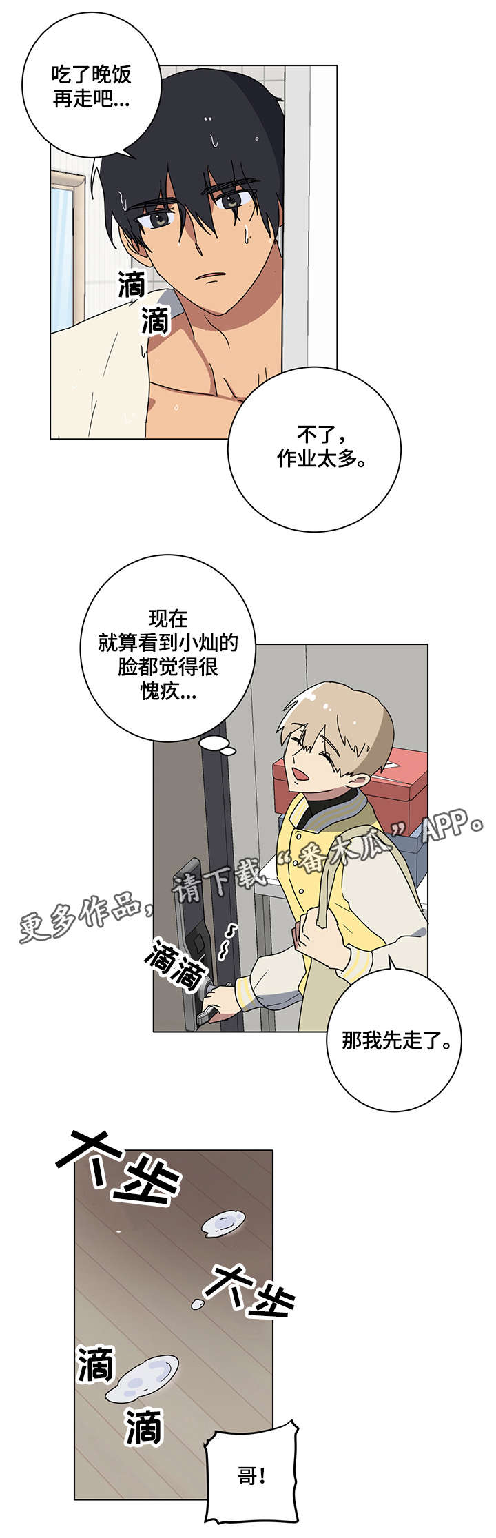 错误的代价漫画,第8章：团团转4图