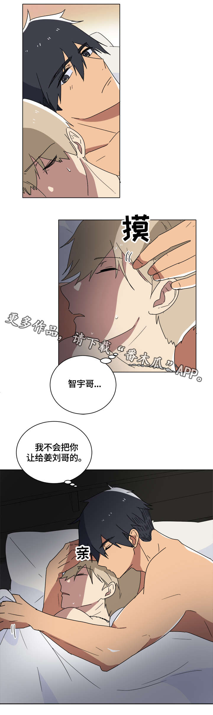 错误的代价漫画,第10章：棒球4图