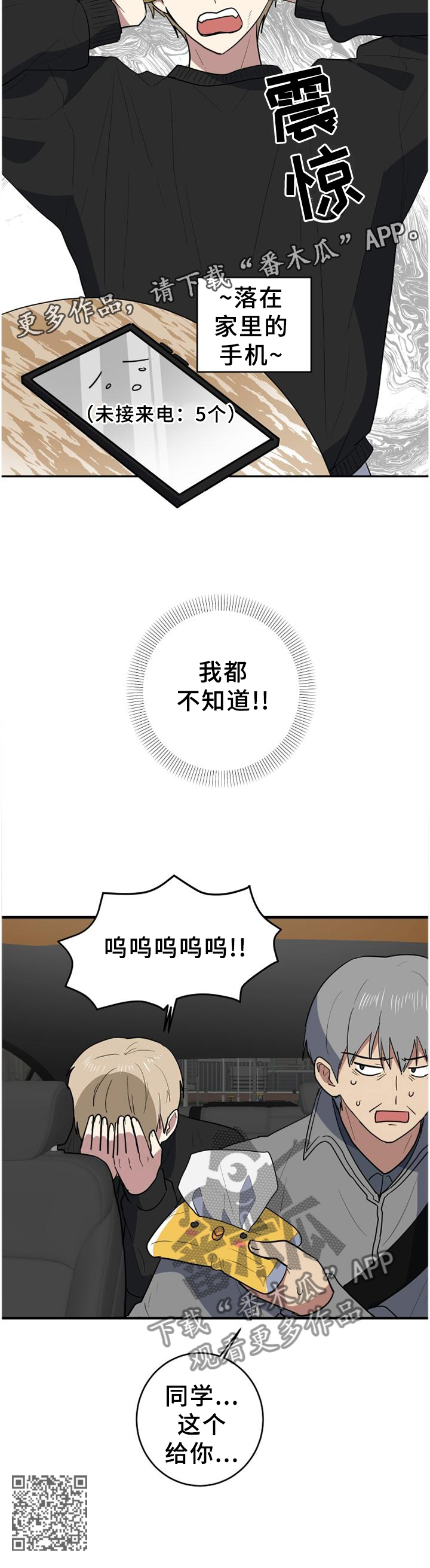 错误的代价漫画,第125章：你的想法2图