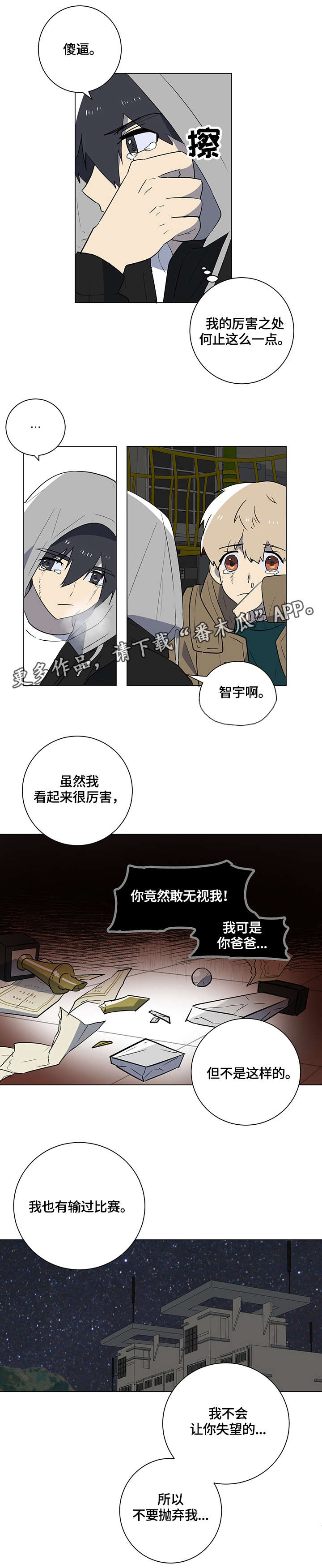 错误的代价漫画,第19章：誓言5图