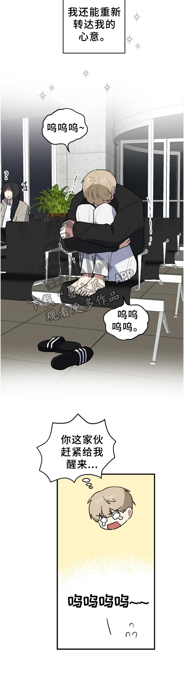 错误的代价漫画,第126章：好久不见3图