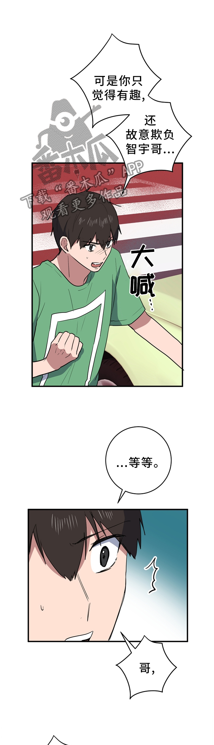 错误的代价漫画,第91章：悔恨3图