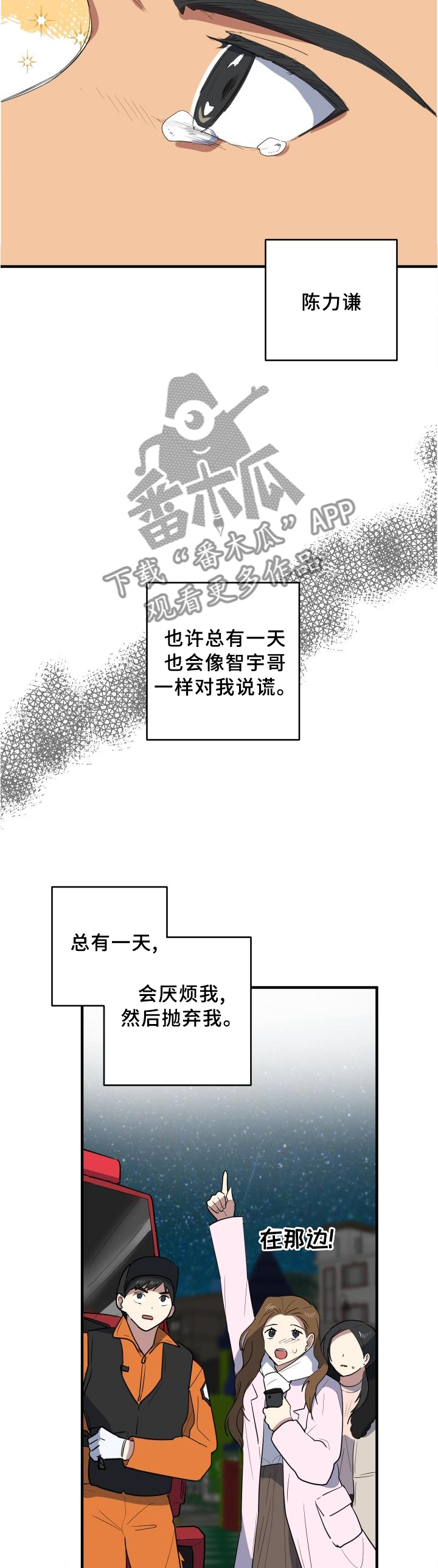 错误的代价漫画,第102章：我想和朋友待一起3图