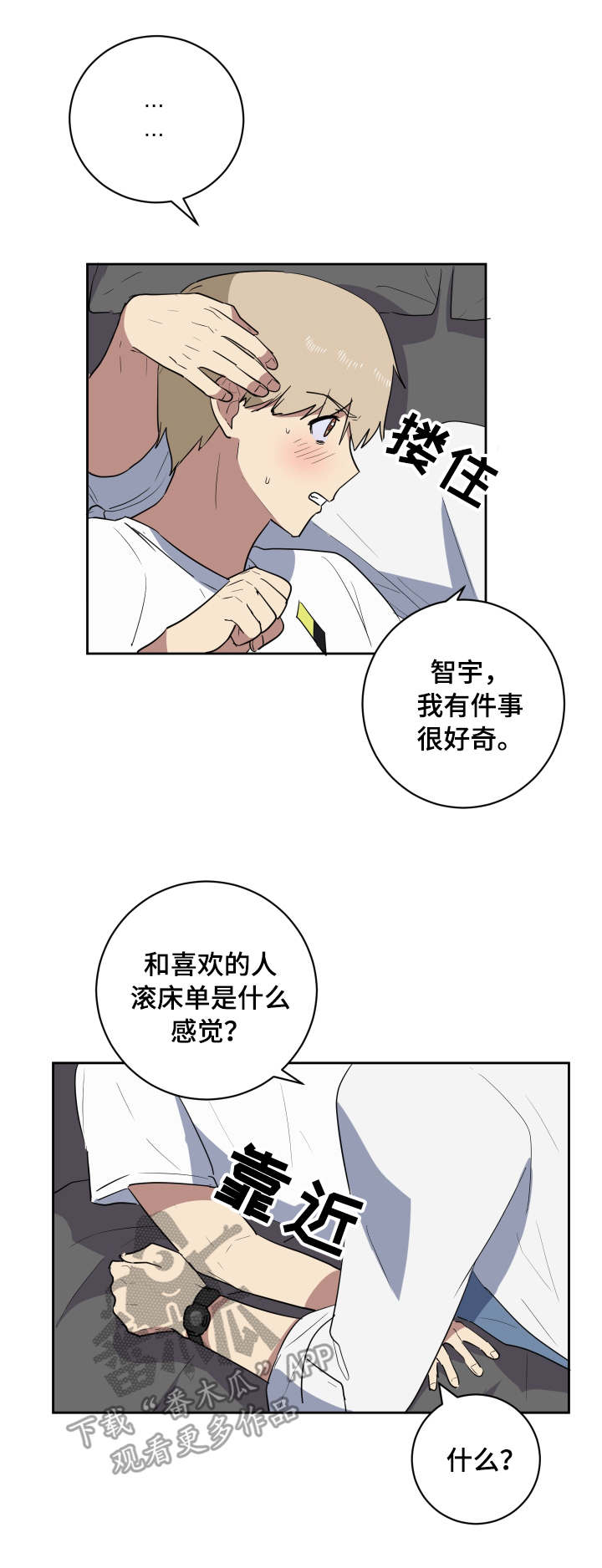 错误的代价漫画,第37章：主动3图