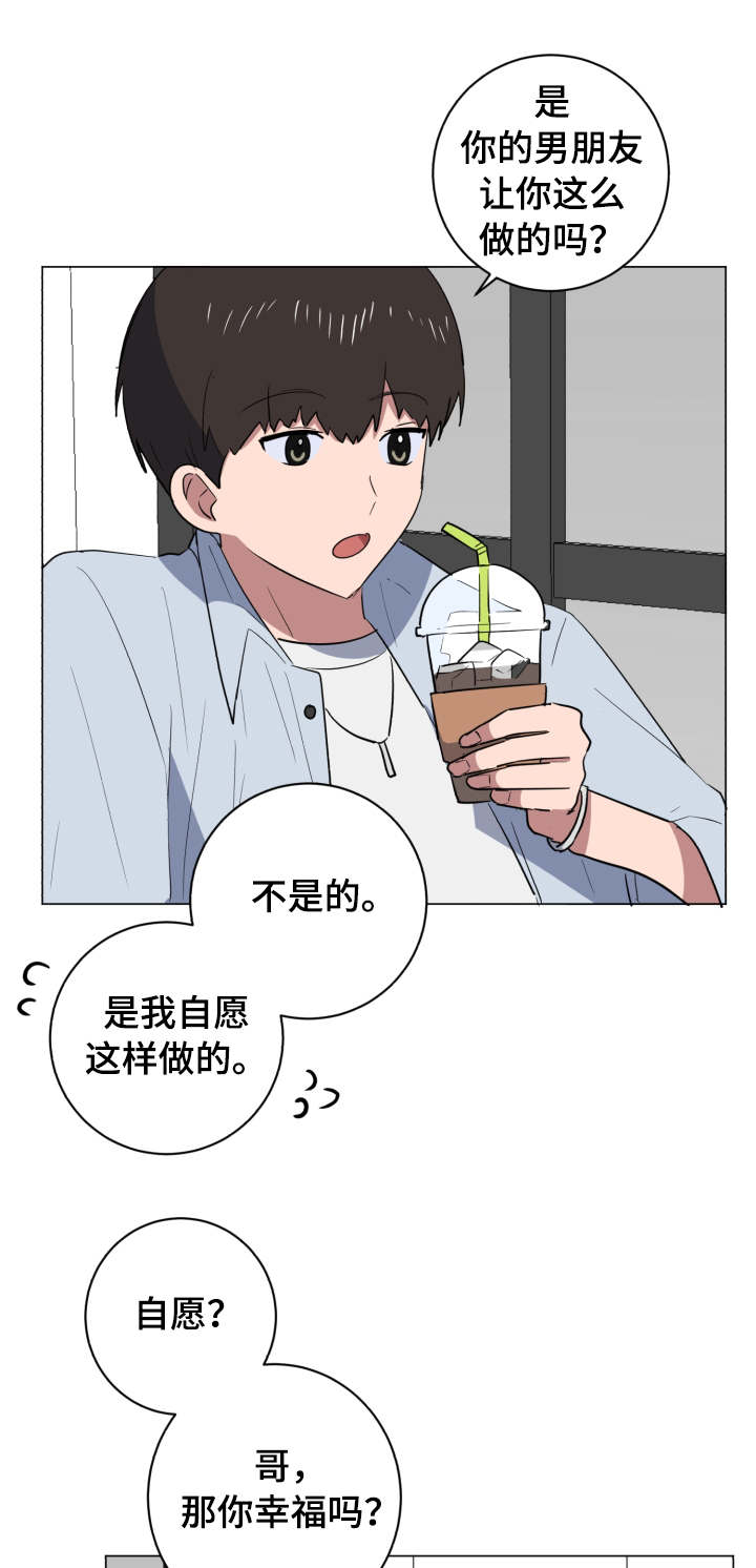 错误的代价漫画,第33章：失联1图