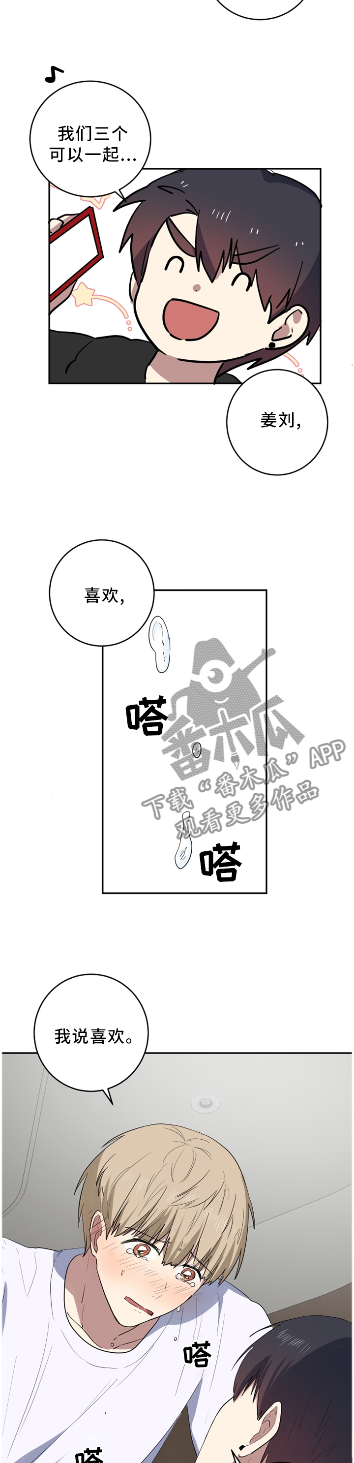 错误的代价漫画,第68章：都说了不是!5图