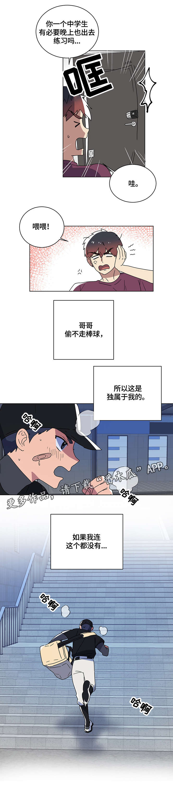 错误的代价漫画,第10章：棒球2图