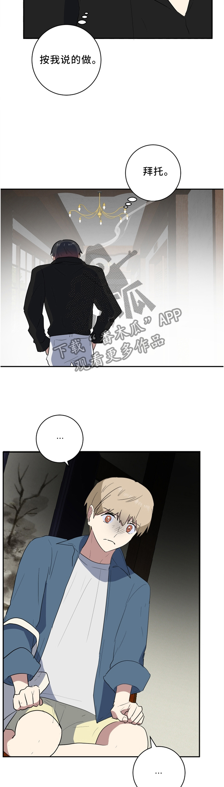 错误的代价漫画,第52章：我想了3图