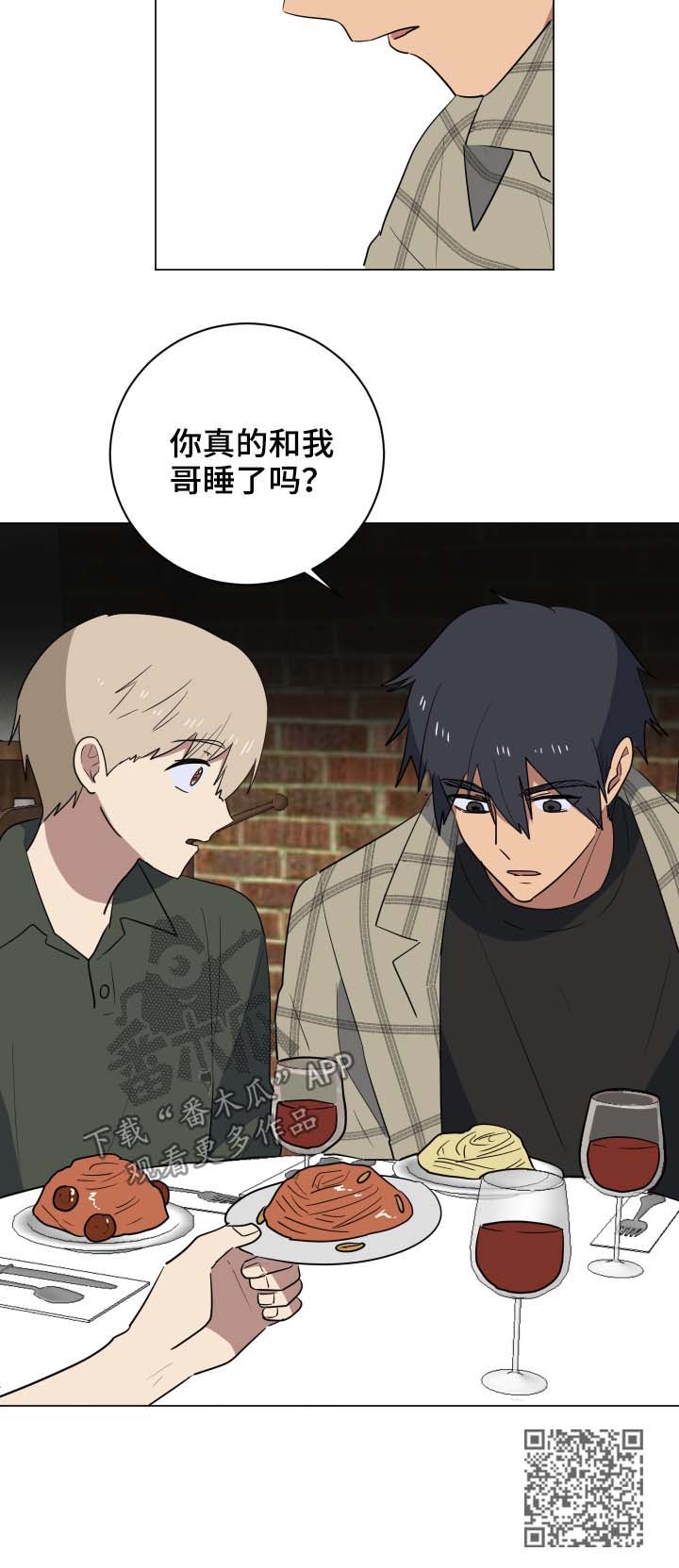 爱于错误年代漫画,第28章：惴惴不安3图