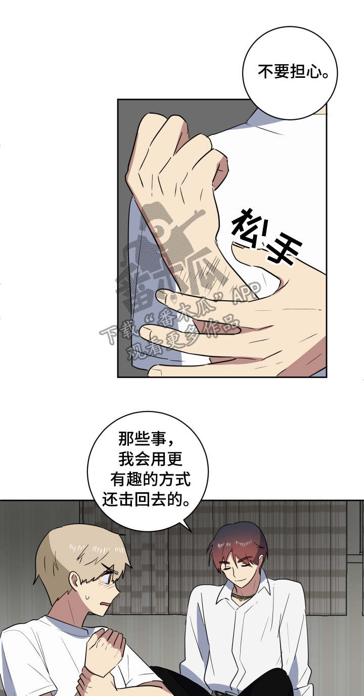 错误的代价漫画,第37章：主动4图