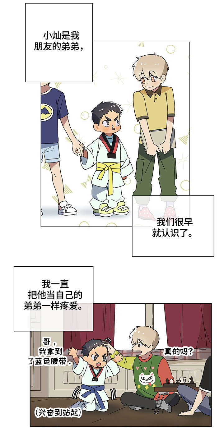 错误的代价漫画,第1章：恋人5图