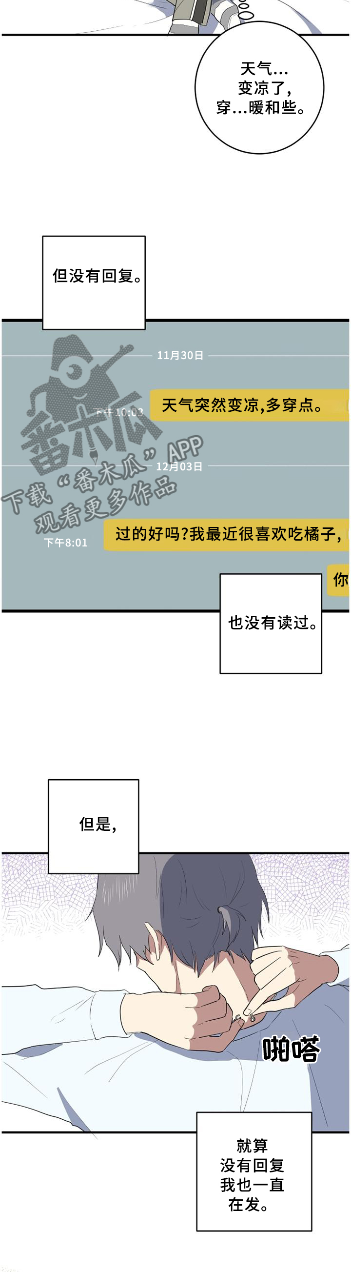 错误的代价漫画,第95章：见面?4图