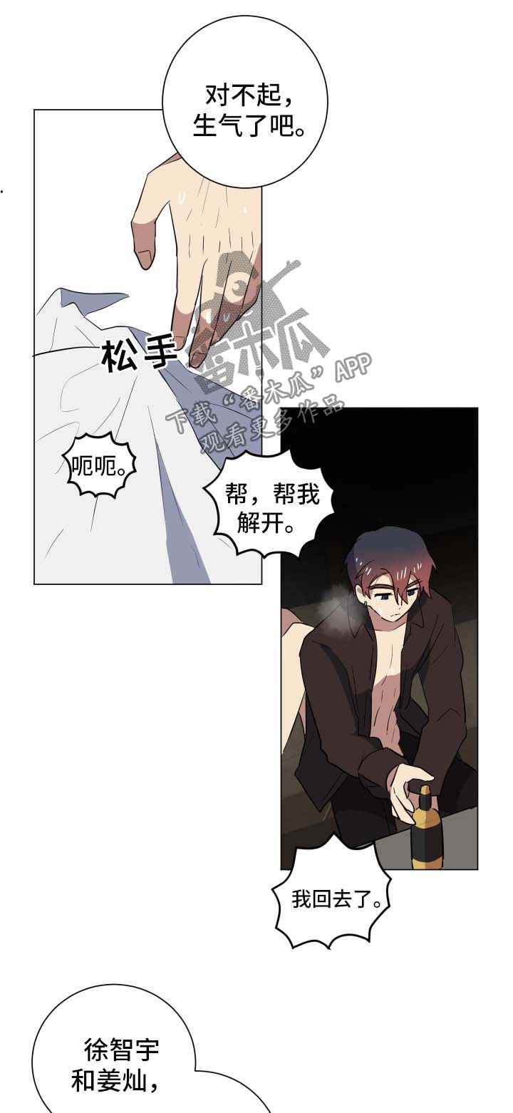 错误的代价感悟漫画,第26章：谎言3图