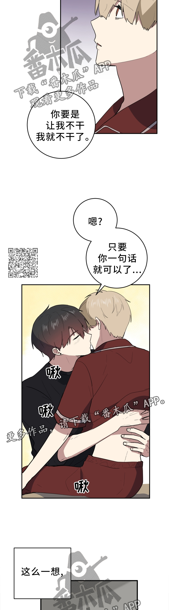 错误的代价漫画,第87章：感受不到任何东西1图