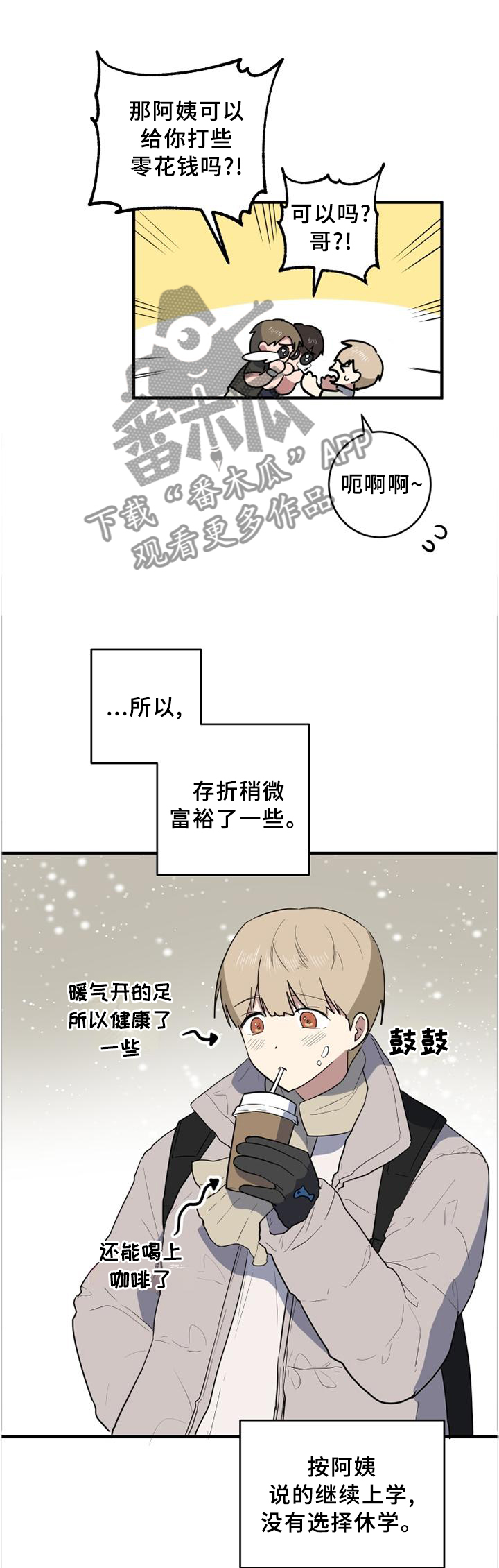 错误的代价漫画,第105章：颓废1图