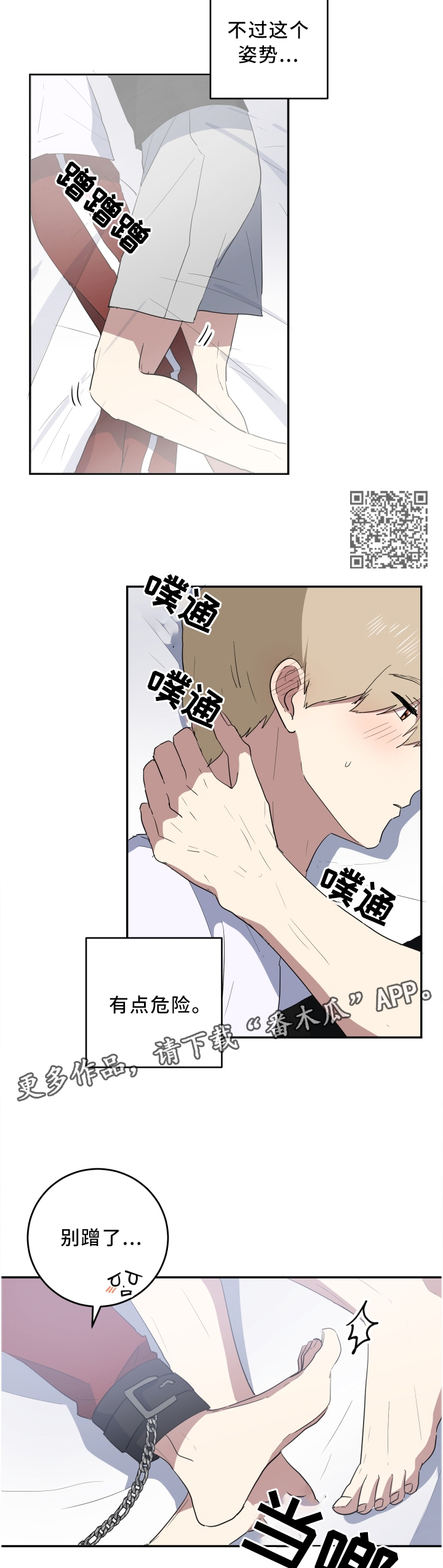 错误的代价漫画,第64章：这样的你真好5图