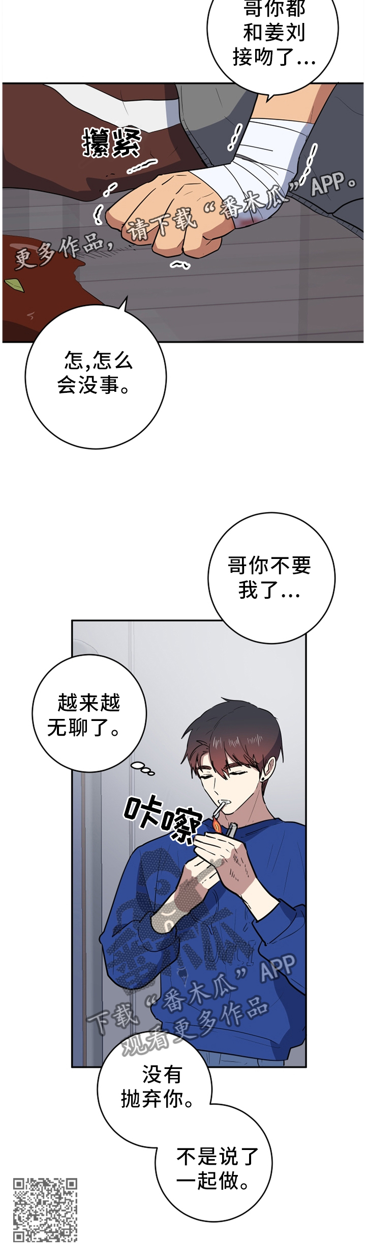错误的代价漫画,第78章：无聊2图