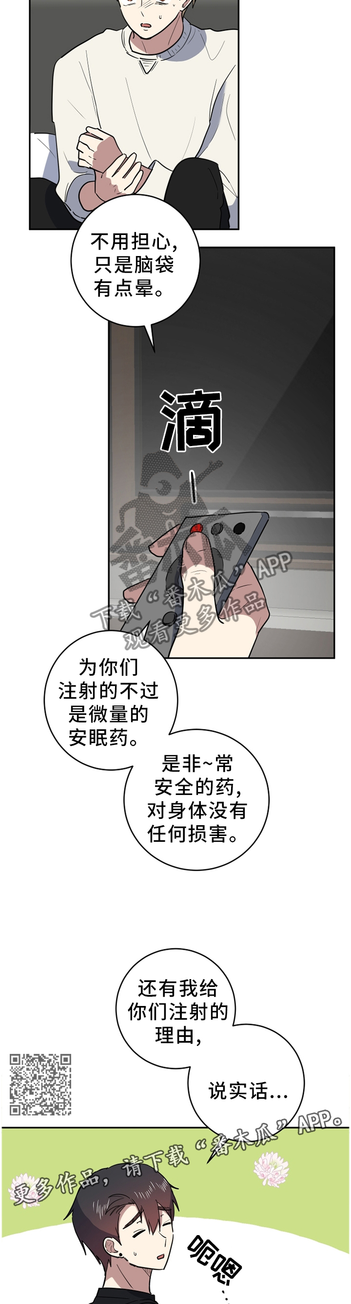 错误的代价漫画,第83章：噩梦才刚刚开始2图