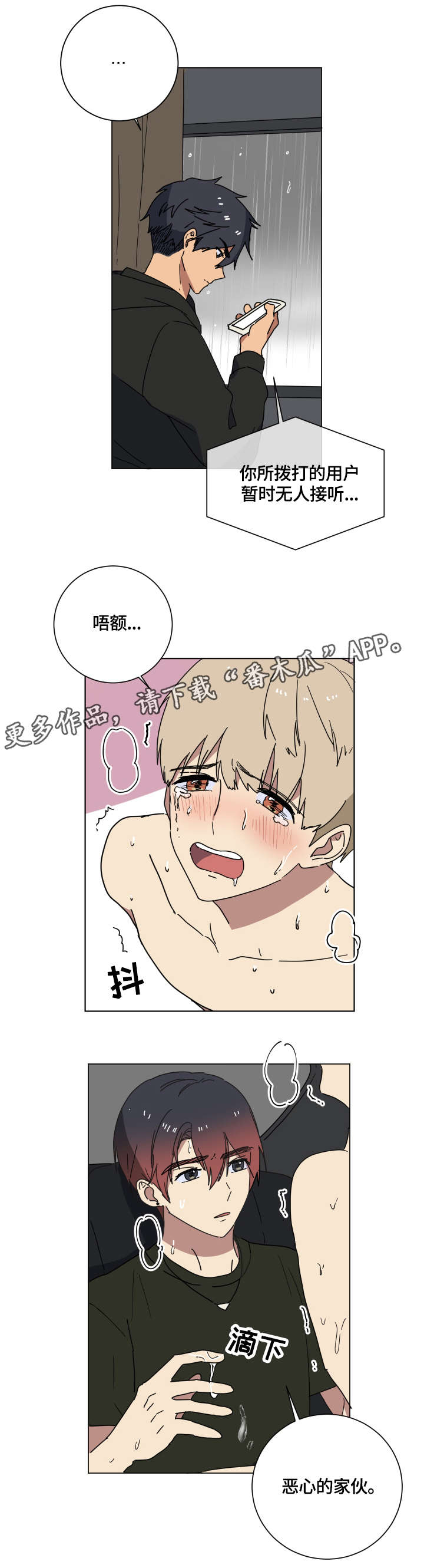 爱于错误年代漫画,第15章：爱3图