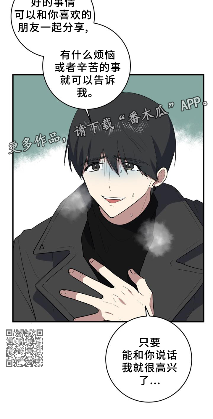 错误的代价漫画,第110章：和我说话就好2图