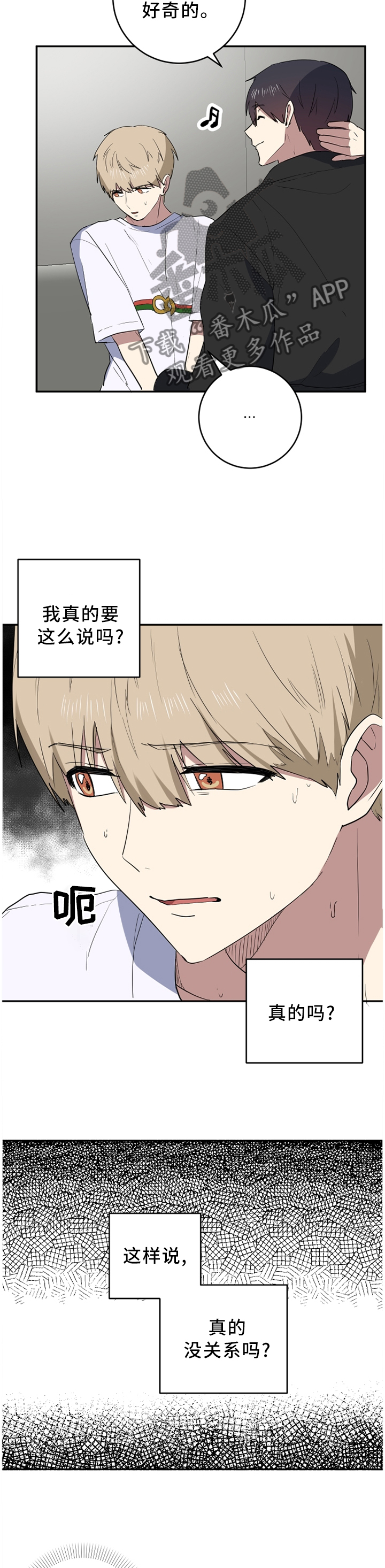 错误的代价漫画,第68章：都说了不是!4图