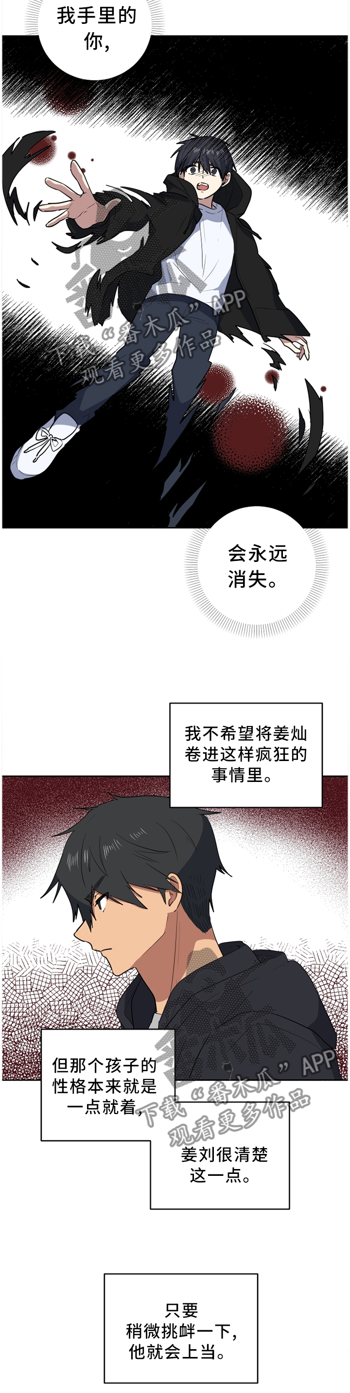 错误的代价漫画,第67章：我爱你5图