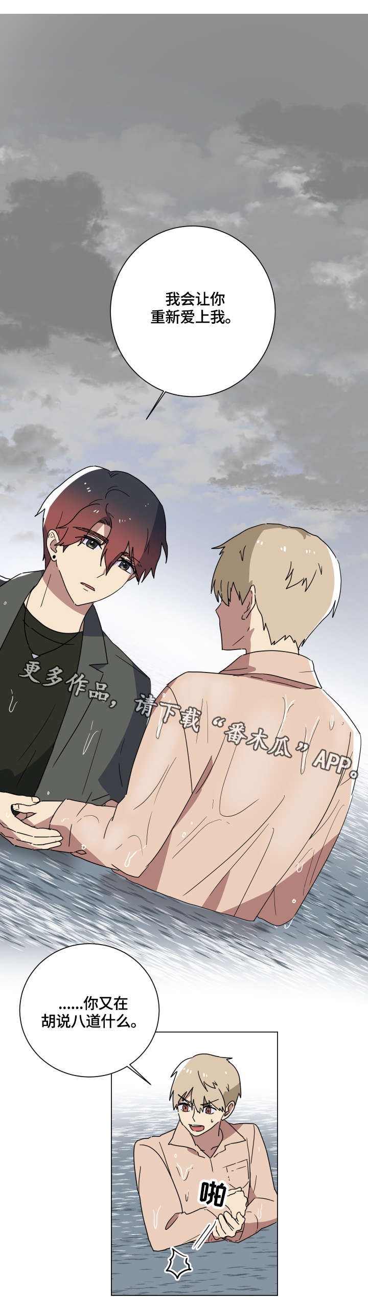 错误的代价漫画,第14章：好心5图