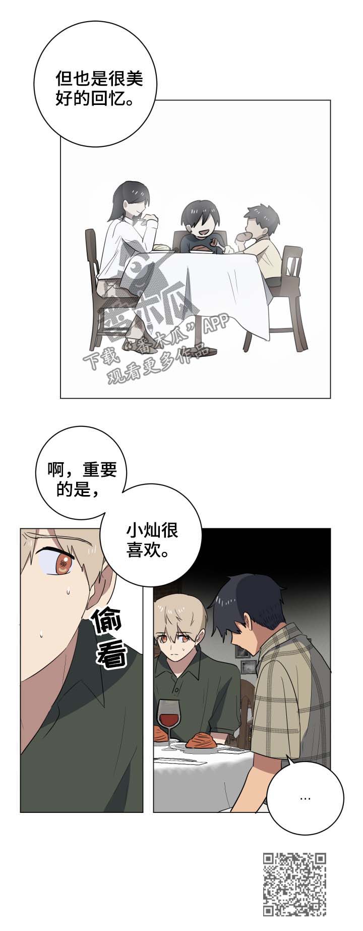 爱于错误年代漫画,第28章：惴惴不安3图