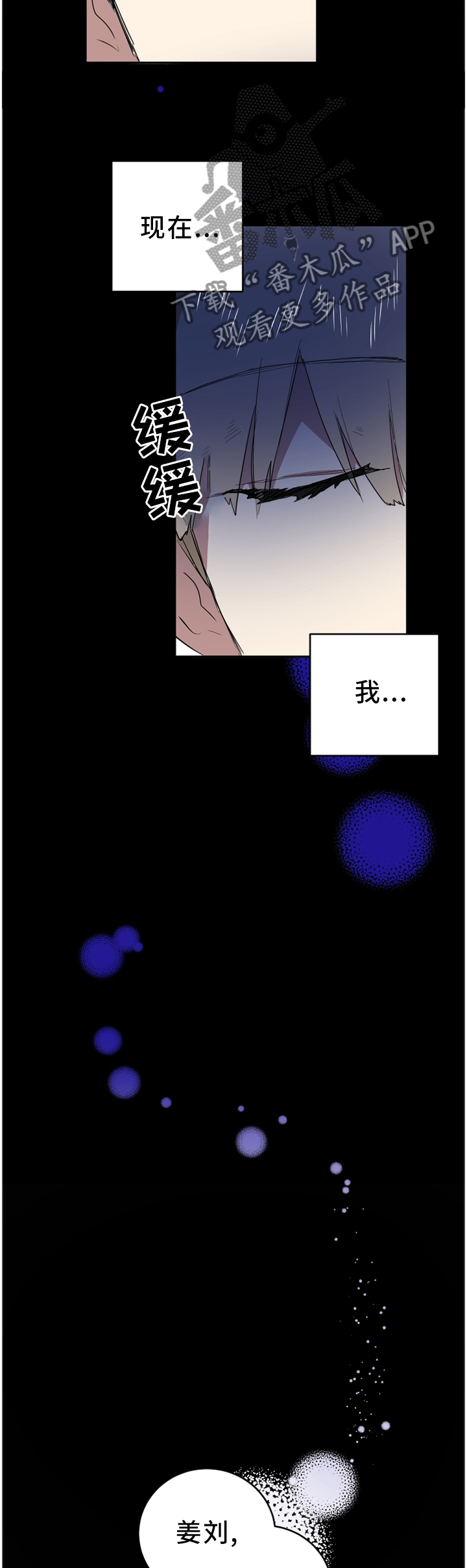 错误的代价漫画,第86章：再见2图