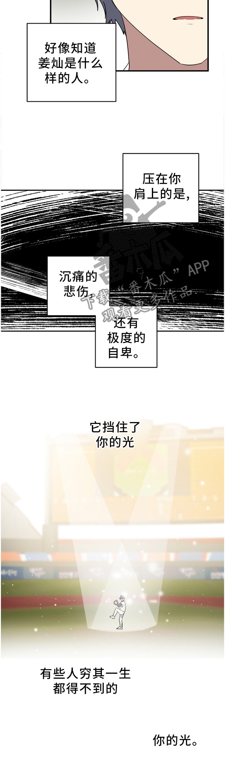错误的代价漫画,第74章：直到你相信为止5图