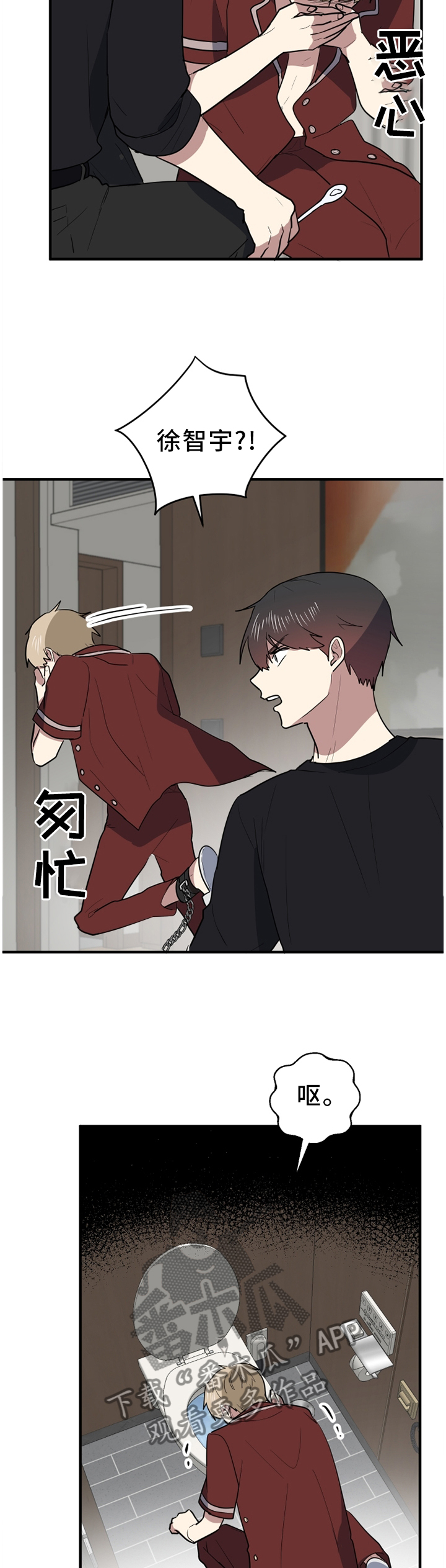 错误的代价漫画,第88章：我想回家4图
