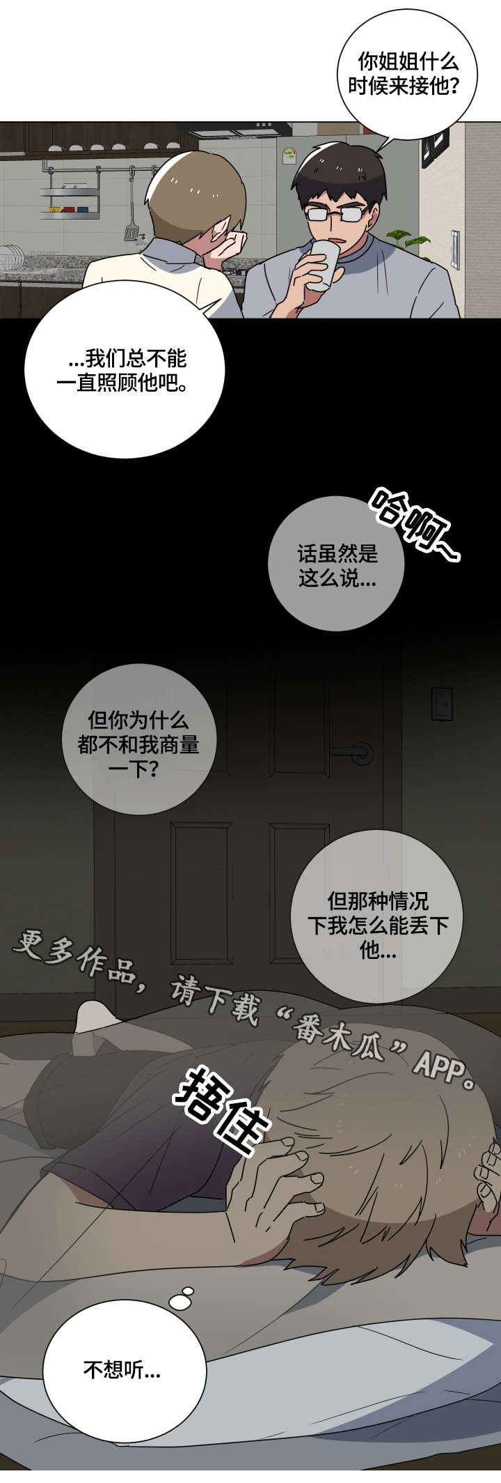 错误的代价漫画,第16章：童年4图