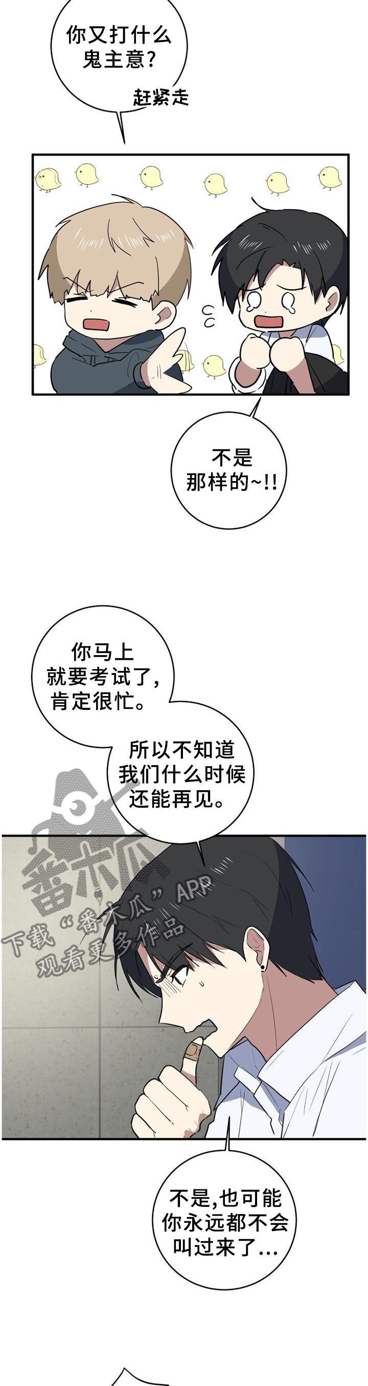 错误的代价漫画,第115章：一生的记忆1图