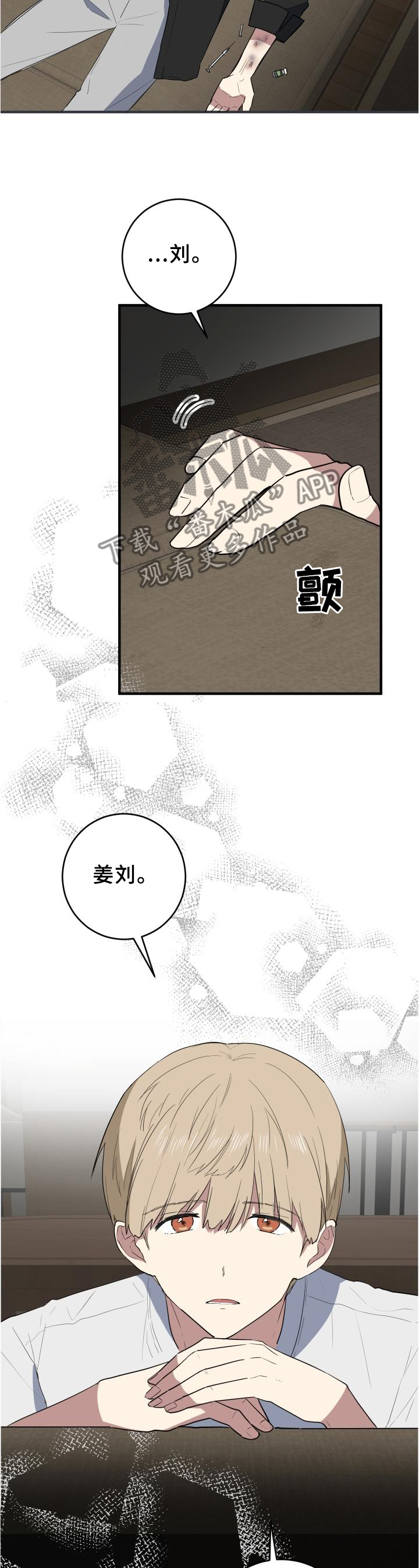 错误的代价漫画,第106章：幻像2图