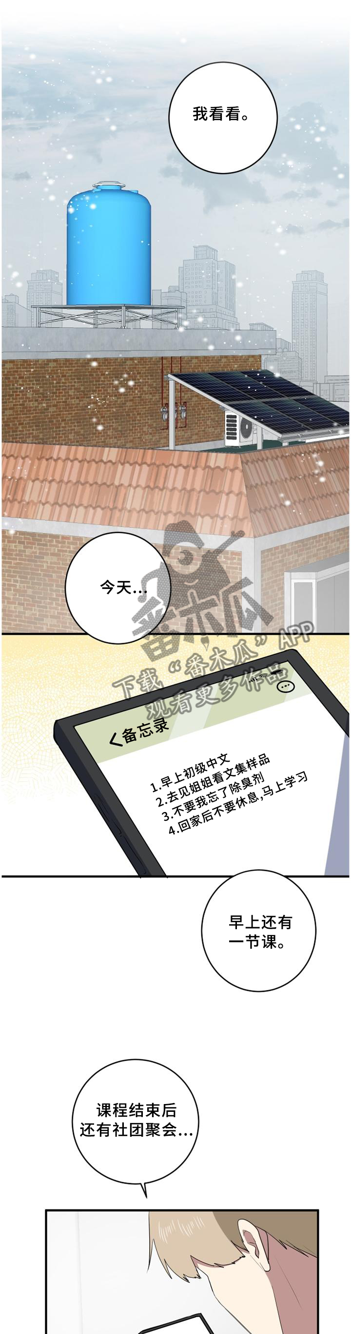 错误的代价漫画,第103章：努力每一天4图