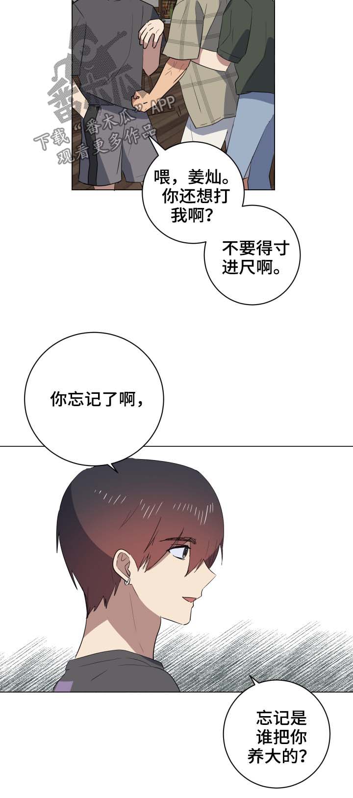 爱于错误年代漫画,第29章：说清楚5图