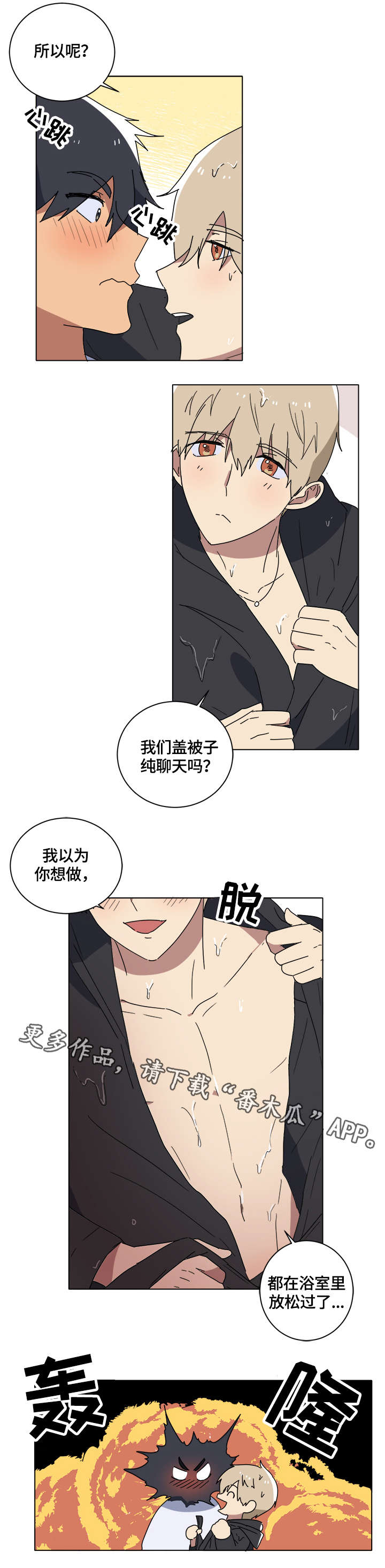 错误的代价漫画,第9章：撒谎3图