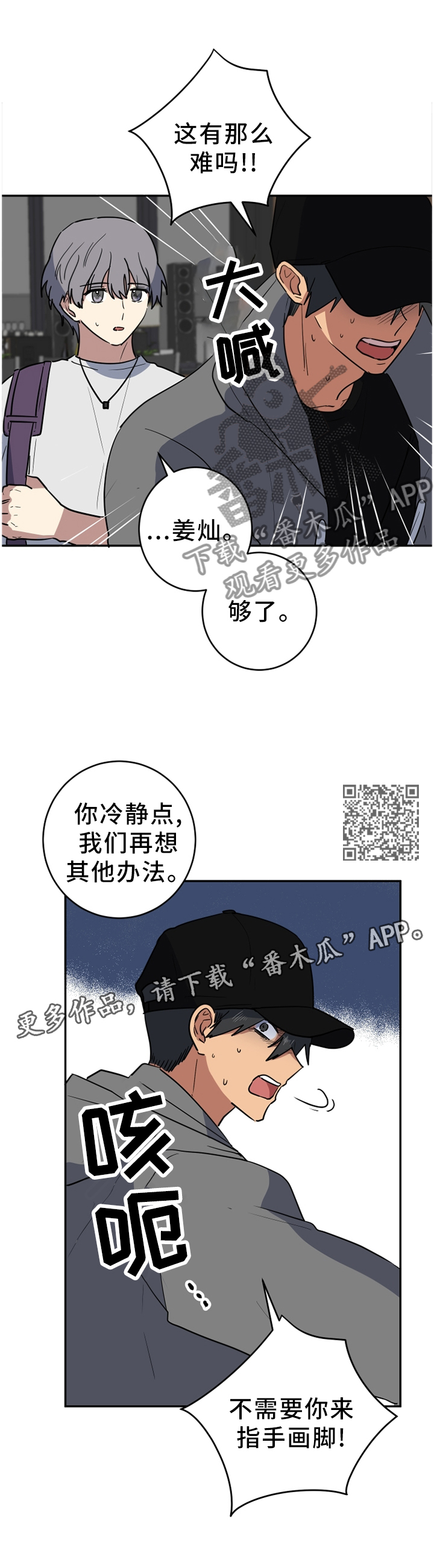 错误的代价漫画,第73章：冷静一点2图