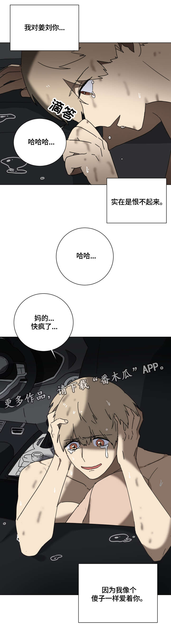 错误的代价电视剧漫画,第15章：爱2图