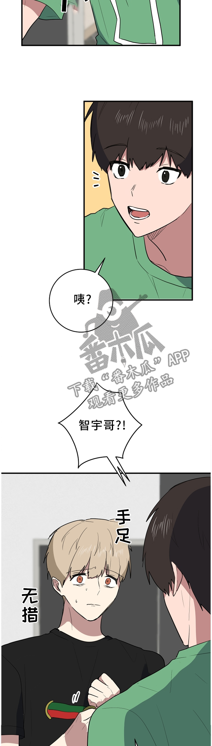错误的代价漫画,第89章：打扰了2图
