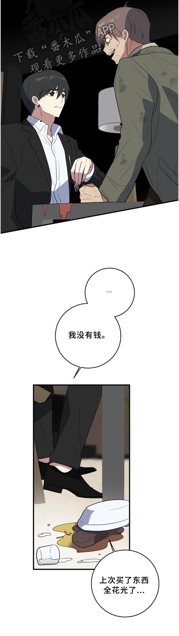 错误的代价漫画,第120章：谈判3图