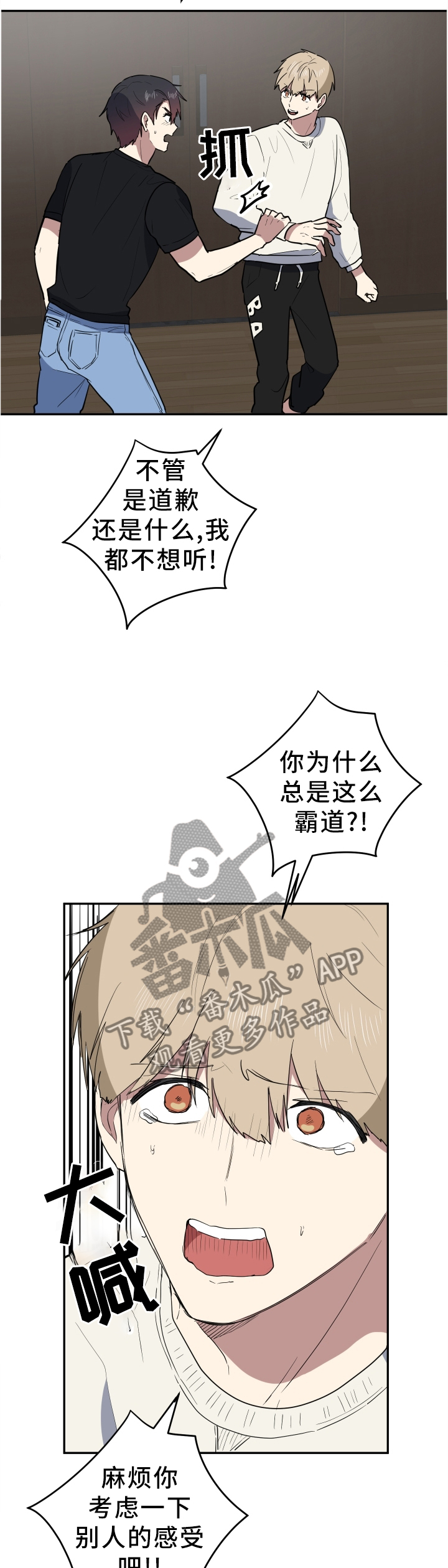 错误的代价由谁承担漫画,第84章：小火苗1图