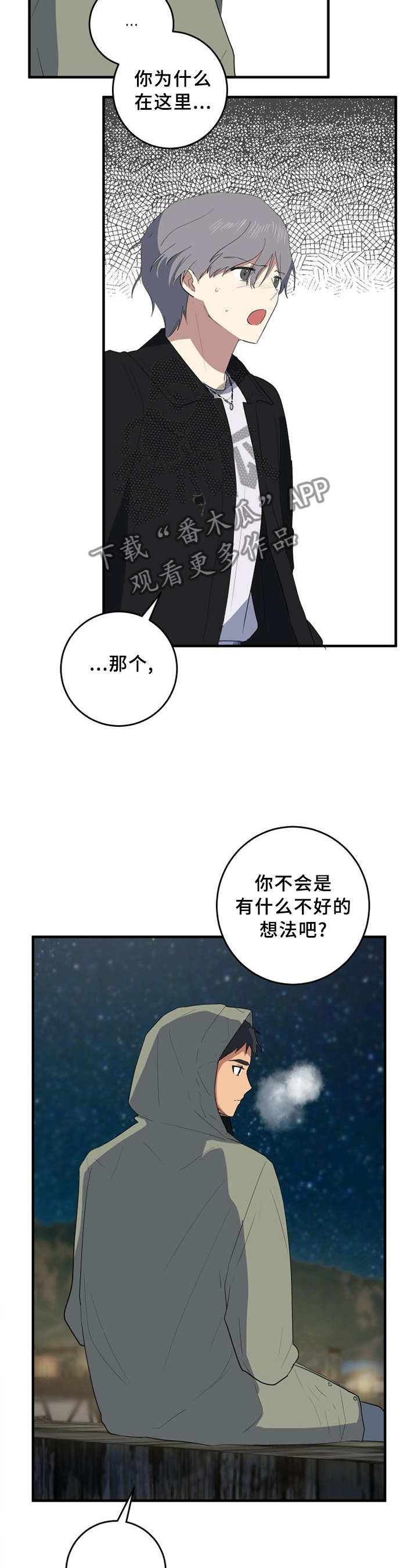 错误的代价漫画,第98章：可以告诉我吗?5图