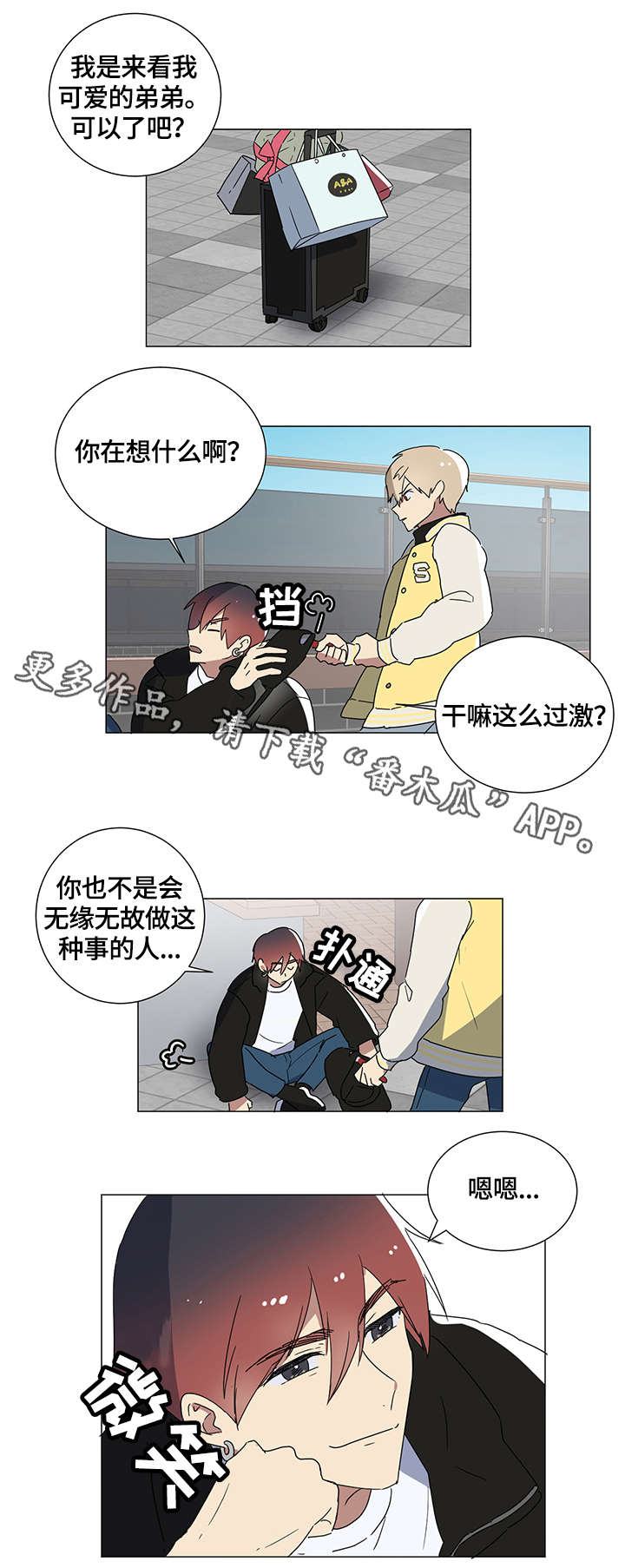 错误的代价漫画,第4章：不要过来1图